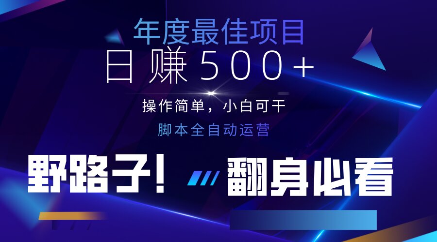 (14335期)云机全自动答题日赚500+,轻松实现睡后收益,操作简单,2025最新野路子...-十年资源网