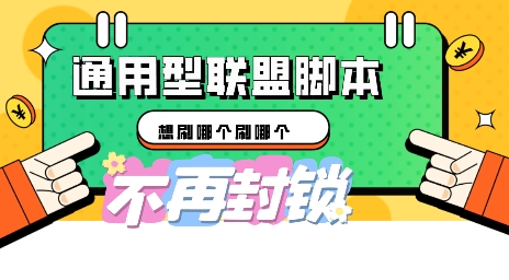 多适配型海外广告联盟自动脚本,想刷哪个刷哪个-十年资源网